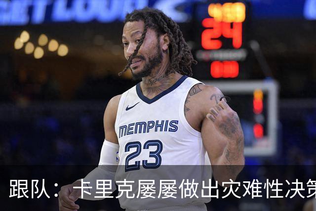 跟队：卡里克屡屡做出灾难性决策，曼联夏窗补强幅度也远远不够